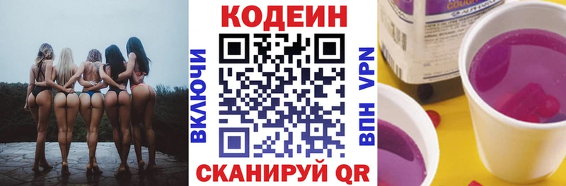 Купить где  Каменск-Уральский  Кодеин Purple Drank 